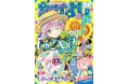 『しゅごキャラ！ ジュエルジョーカー』のあむちゃん×ひまわりのまぶしすぎる表紙が目印！　BIGな新連載＆Ｗ読み切りも充実の「なかよし」7月号に大注目っ★