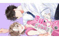 レス離婚→やり直しチャンス到来！？『ここに復縁フラグが立っています』(原作：遠野めざ/漫画：青井みと)が、コミックDAYSで6月6日より連載配信スタート！