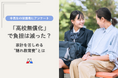 【講談社】高校授業料無償化でも「負担が軽くなった」と感じた保護者は３人に１人　浮かび上がる「隠れ教育費」の実態
