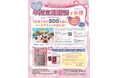 月刊「ディズニーファン」を定期購読して貸し切りパーティーに行こう！　9/25開催「東京ディズニーシー®プライベート・イブニング・パーティー」に50組100名様ご招待！