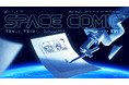 人類初！地上から400km離れた宇宙で漫画を描く『宇宙兄弟』×「Mission: SPACE COMIC」を発表