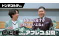 ドンデコルテ、『菌と鉄』TVCMに出演!! メイキングもあるよ!!