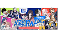 マガポケ11周年企画 第１弾マガポケ史上初!! お手軽SNS応募の漫画賞開催!!1週間で結果発表!!