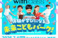 7月4日（土）表参道に“つくる・ひらめく・夢中になる”体験が集結！with class主催「体験が学びになる 未来こどもパーク！」