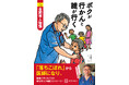 新刊『小児外科医 𠮷岡秀人物語 ボクが行かんと誰が行く』発売。「3科目中2科目0点」の少年が世界の子どもたちを救う医師になるまで