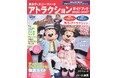 東京ディズニーリゾート®の全アトラクションとショーの楽しみ方を徹底紹介！