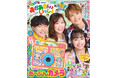 『NHKのおかあさんといっしょ 2026なつ号』６月29日発売！ 付録は音声つき「あーぷんカメラ」、新体制4人の撮り下ろし写真もたっぷり掲載