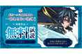 【夏電書2026】アフタヌーン40周年記念フェア開幕！