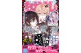 なかよし8月号、7月3日発売！　W新連載『初恋と青い嘘』＆『ギャルジカル・ニーナ』スタート！　ドキドキもゾクゾクも楽しめる「なかよしホラースペシャル」のSPふろくつき★