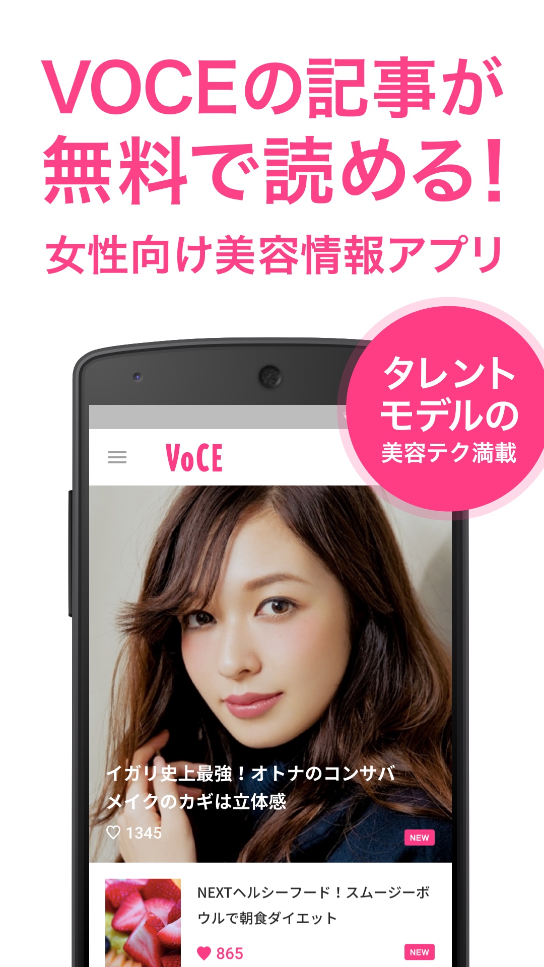 大好評 講談社のビューティ誌 Voce ヴォーチェ の公式アプリ Android版がついにリリース 株式会社講談社のプレスリリース