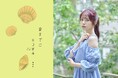 宮田愛萌の最新刊『夏までに』が刊行決定！　短歌甲子園シリーズ第1弾『春、出逢い』も文庫化！
