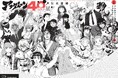 アフタヌーン40周年展開幕直前！『ブルーピリオド』山口つばささん×金井暁編集長からのコメントが到着！『寄生獣』『宝石の国』など心躍るフォトスポットを含む全体MAPも大公開！
