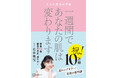 時を巻き戻す美肌！50歳になった美容家・石井美保の書籍「一週間であなたの肌は変わります　大人の美肌学習帳」が10万部超え！美肌の伝道師の勢いが止まらない！