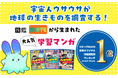 恐怖！母の皮膚を食べる生物！？夏休み推薦図書選定の大人気学習マンガシリーズ『ウサウサ！』新刊登場！