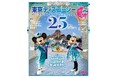 東京ディズニーシー®25周年を大特集した最新ガイドブック「東京ディズニーシーパーフェクトガイドブック2027 25周年SPECIAL」が7月27日に発売！