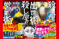 発売前《特大》重版！　本屋大賞6位×乱歩賞受賞の大ヒット作・シリーズ第2巻『殺し屋の出世術』が絶好調スタート！！