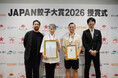 日本一旨い餃子がついに決定！！　「JAPAN餃子大賞2026」授賞式で銘店・総菜・通販の3部門で最高金賞を選出
