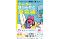 「めんどくさい」って英語で言える？　大人気英語インスタグラマー初の本！　『モニカの知らんけど英会話』（８/１８発売予定）言えそうで言えないあの日本語、この本ですっきり解決！