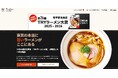 TRYラーメン大賞、公式ウェブサイトで第26回（2025-2026）受賞店情報を公開