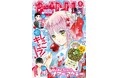 なかよし9月号はあむちゃん祭り★　表紙＆巻頭カラー＆ふろく、ぜ～んぶ『しゅごキャラ！』。大人気連続テレビ小説『虎に翼』のコミカライズ連載も堂々スタート！