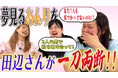 【ぼる塾の胸キュン理想語り】祝★8周年！コミックアプリPalcyスペシャルコンテンツ続々実施中！【応募者全員プレゼントキャンペーン】