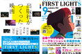 俳優・古舘寛治氏の初監督作品など 講談社シネマクリエイターズラボから誕生した5作品をテアトル新宿で特集上映！ トークショー＆入場者特典冊子も