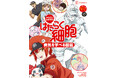 【シリーズ累計74万部超】「はたらく細胞」の子ども向け図鑑シリーズに最新刊登場！『はたらく細胞　病気を学べる図鑑』9月10日発売