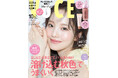 アイスダンスで現役復帰を決めた、本田真凜がVOCE初ソロ表紙！VOCE10⽉号は8月21日（金）発売！