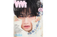 ViVi10月号特別版の表紙を飾るのはケンティー！　クリエイティブの源は？　もしViViの編集長になったら？　中島健人の頭の中に迫る！【特別付録つき】