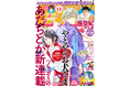 『ノラガミ』あだちとか３年ぶりの新作『やどやのお犬さま』が「月刊少年マガジン11月号」にて連載開始!!