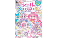 話題の「キュアアルカナ」のシールも収録！　「名探偵プリキュア！」の最新シールブックが発売！
