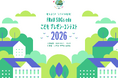 【応募は9月6日まで】大賞賞金10万円！小学生～高校生対象FRaUこどもコンテスト「2030年に想像したい未来」へのアイデア募集！第5回「FRaU SDG eduこどもプレゼン・コンテスト2026」