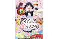 TVアニメ『メイドさんは食べるだけ』YouTubeで全12話を無料公開、本日配信スタート【原作コミックス1～5巻 大好評発売中！】