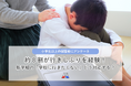 【講談社】「学校に行きたくない」約８割の保護者が経験　子どもの“行きしぶり”その理由と対応を調査