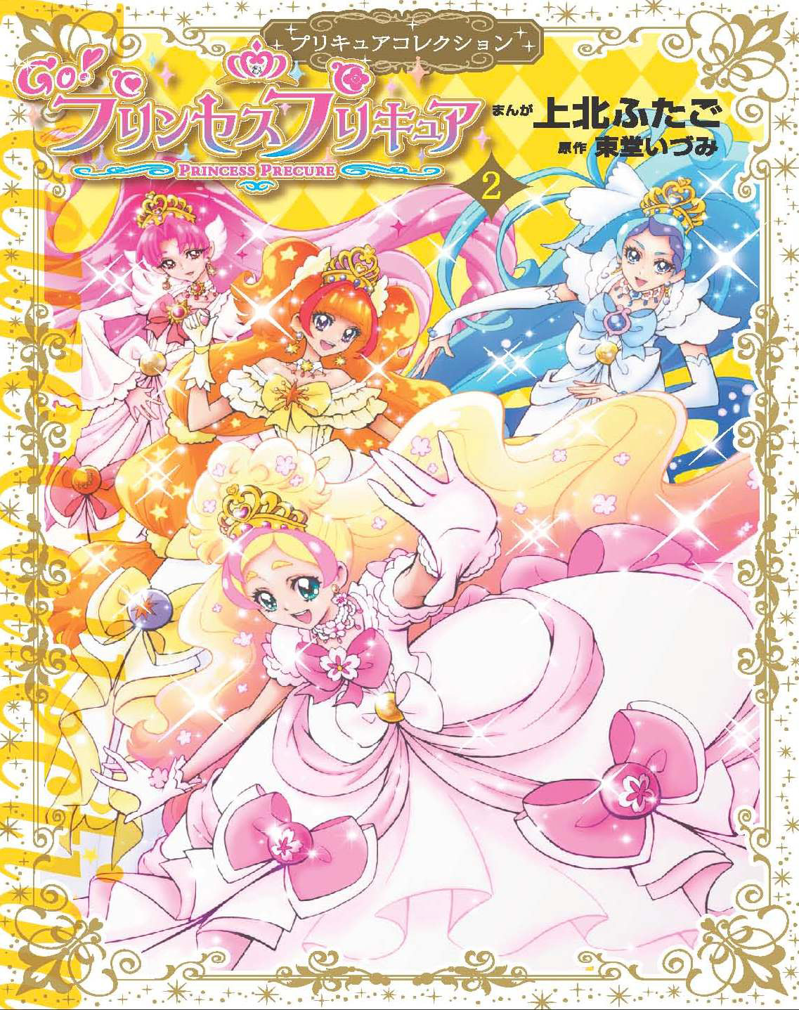 全プリキュア大集合！ 上北ふたごイラスト集 3月17日(木)発売決定