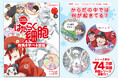 大人気『はたらく細胞』図鑑シリーズ最新刊がついに発売！　49種類の病気を楽しく学べる描き下ろしイラスト満載！