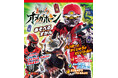 話題のニチアサ番組を遊び尽くす！『角醒ハンター　オメガホーン　あそべるずかん』９月４日発売！