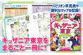 【祝20周年】キッザニア東京の「今」を一冊に詰め込んだガイドブックを発売！　新パビリオン情報や便利な早見表を掲載