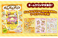 『ポムポムプリン　シールブック　ず～っと！チームプリン』2026年９月26日発売　全16テーマのシール285枚とビジュアルカードを収録