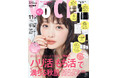 石原さとみさんが約５年ぶりにVOCE表紙に降臨！８Pの大ボリュームで、“美しさの正体”に迫る
