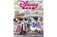 「ディズニー・ハロウィーン」を大特集！ パークチケット＆東京ディズニーシー®25周年グッズプレゼント、Snow Man宮舘涼太さんが25周年を満喫！