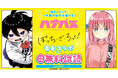 電子書店で、『ハナバス 苔石花江のバスケ論』＆『ぼっち・ざ・ろっく！』青春コラボフェア 特集を実施中！
