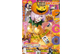10月8日発売の「別マガ」11月号は『FGO』が目印！『アイ・ヘイ・チュー』1巻発売記念、巻頭カラーで登場！