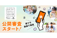「読者と選ぶ」があたらしい！「絵本動画」を見るだけ！　誰でも気軽に参加できる「あたらしい絵本大賞」公開審査スタート！