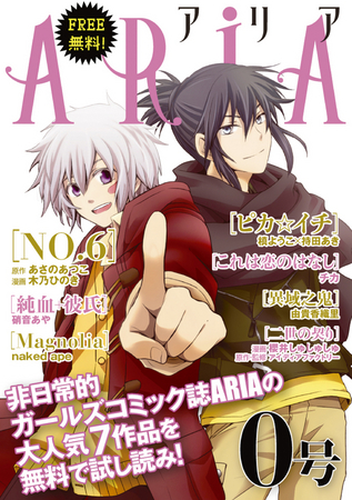 月刊少女コミック誌 ａｒｉａ 電子版配信スタートのお知らせ 株式会社講談社のプレスリリース