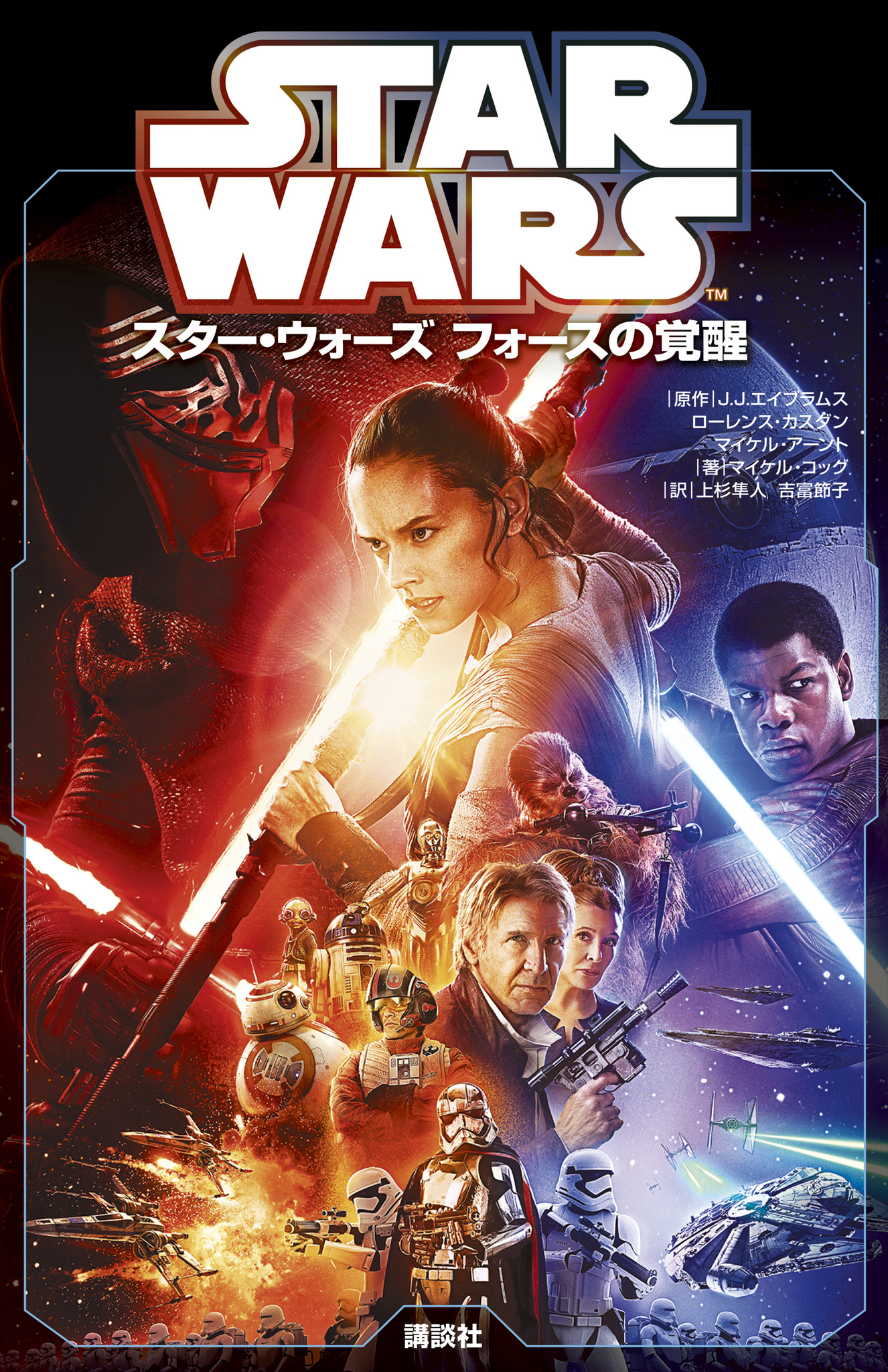 スター ウォーズ旋風 出版業界をも席巻 講談社関連書籍 累計37万部超に 株式会社講談社のプレスリリース