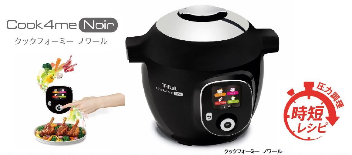 新品・未使用】T-Fal クックフォーミー エクスプレス 電気圧力鍋 ...