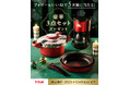 クリスマスを華やかに彩るティファールの豪華3点セットを抽選でプレゼント　公式Instagram & X でプレゼントキャンペーン開催