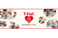 フランス生まれのティファールが誕生70周年！アニバーサリーイヤーを彩る特別セットやSNSキャンペーンが登場！