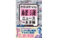ついに本日発売！発売前重版の話題作